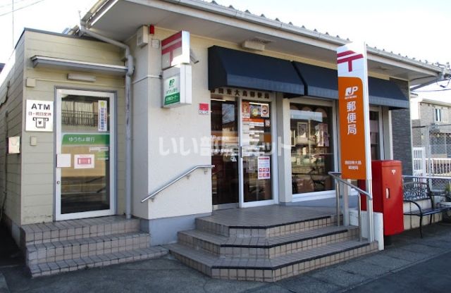 郵便局　勝田東大島郵便局（郵便局）まで477m