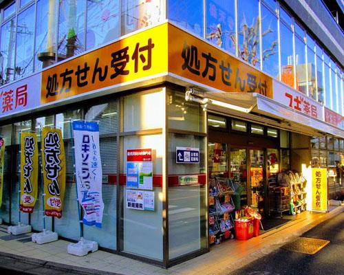 ドラックストア　スギドラッグ 祐天寺店（ドラッグストア）まで236m