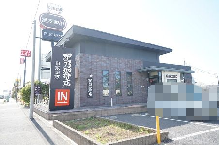 飲食店　星乃珈琲店 千葉若松店（飲食店）まで590m
