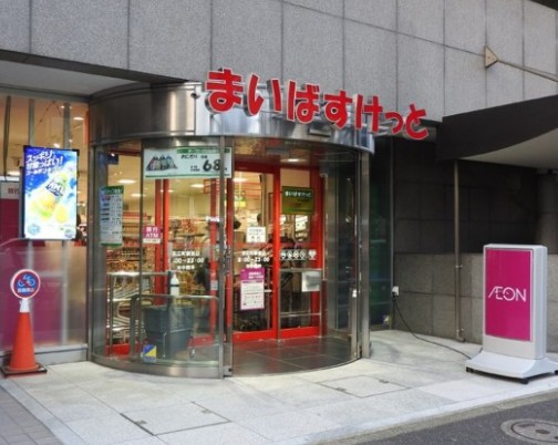 スーパー　まいばすけっと末広町駅前店（スーパー）まで283m