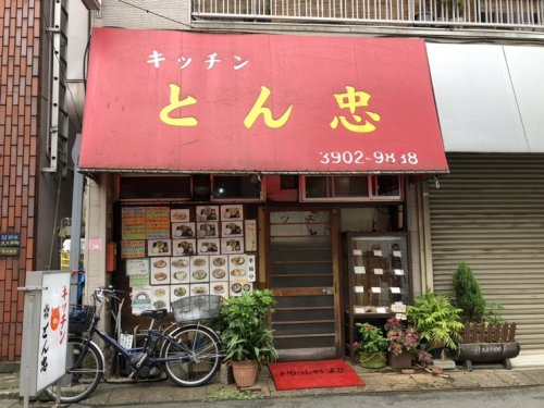 飲食店　キッチン　とん忠（飲食店）まで350m