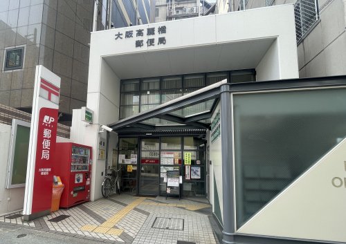 郵便局　大阪高麗橋郵便局（郵便局）まで260m