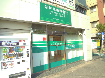 病院　杏林堂歯科医院（病院）まで177m