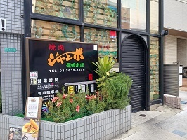 飲食店　ジャンボ（飲食店）まで280m