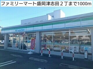 その他　ファミリーマート盛岡津志田２丁（その他）まで1000m