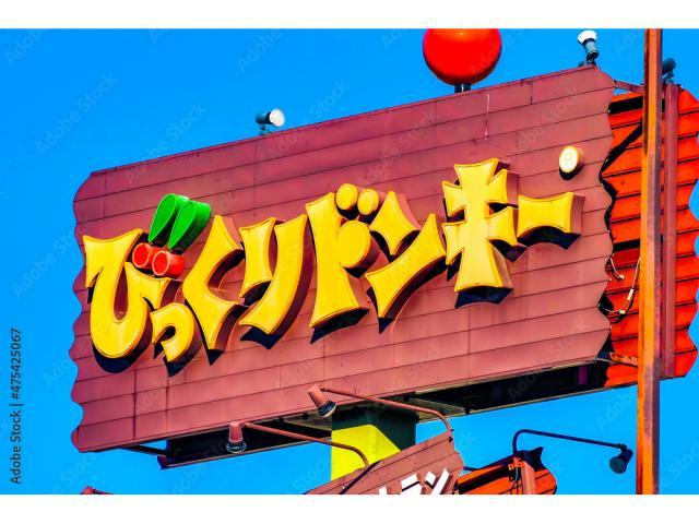 飲食店　びっくりドンキー海岸通り店（飲食店）まで698m