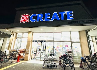 ドラックストア　クリエイトSD(エス・ディー) 足立西新井栄町店（ドラッグストア）まで404m