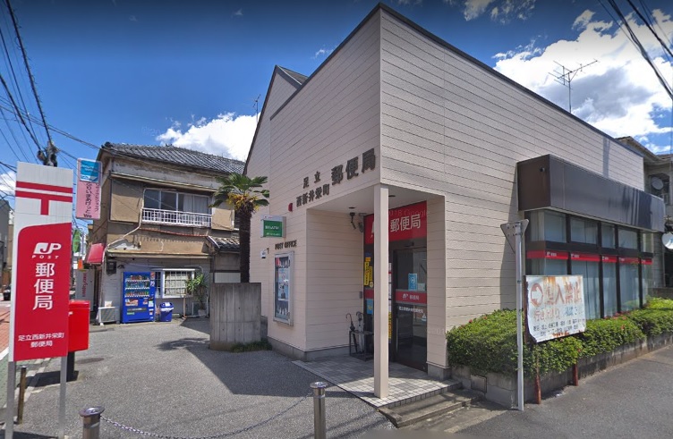 郵便局　足立西新井栄町郵便局（郵便局）まで770m
