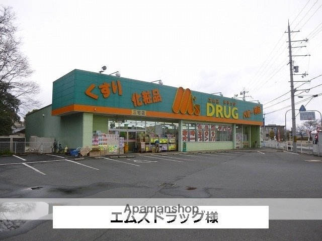 その他　エムズドラッグ（その他）まで170m