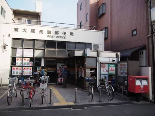 郵便局　東大阪長瀬郵便局（郵便局）まで86m