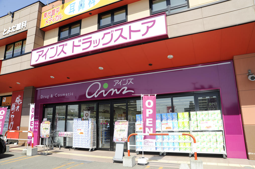 ドラックストア　アインズ豊平東光店（ドラッグストア）まで358m