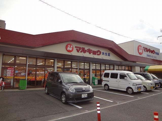 スーパー　マルキョウ／穴生店（スーパー）まで500m