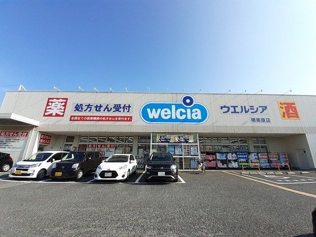 ドラックストア　ウエルシア堺美原店（ドラッグストア）まで1171m