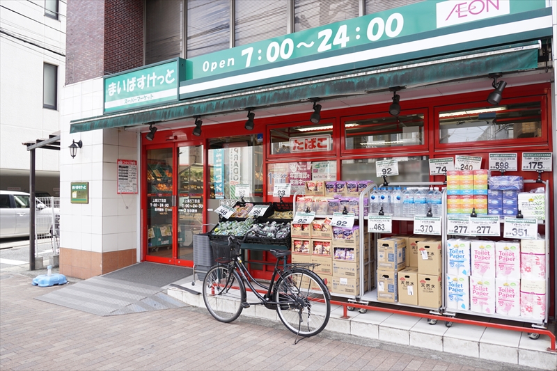 スーパー　まいばすけっと 三軒茶屋店（スーパー）まで619m