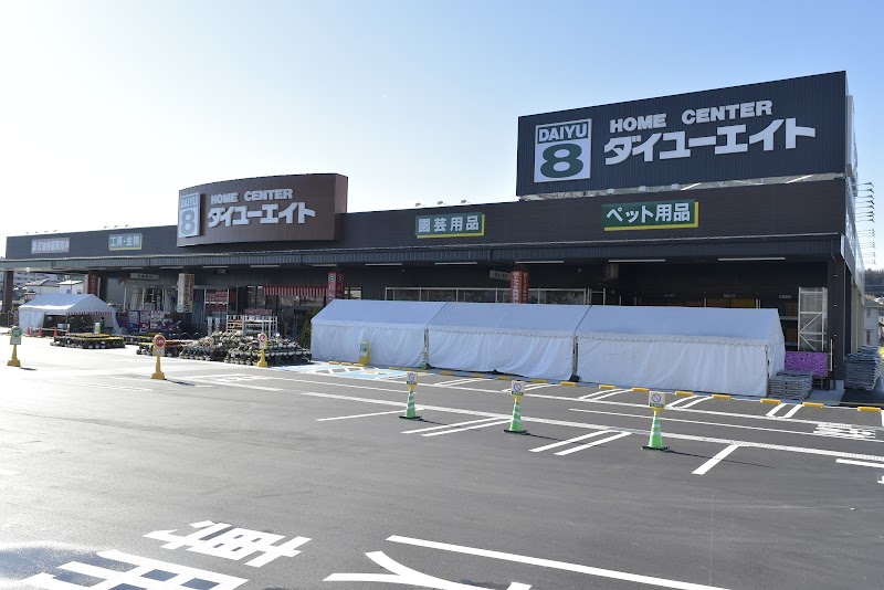 ホームセンター　ダイユーエイトいわき湯本店（ホームセンター）まで880m