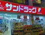 その他　サンドラッグ　石橋店（その他）まで871m