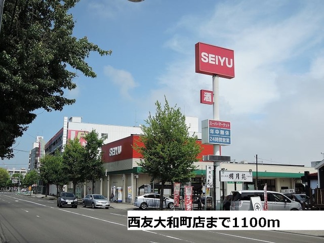 その他　西友大和町（その他）まで353m