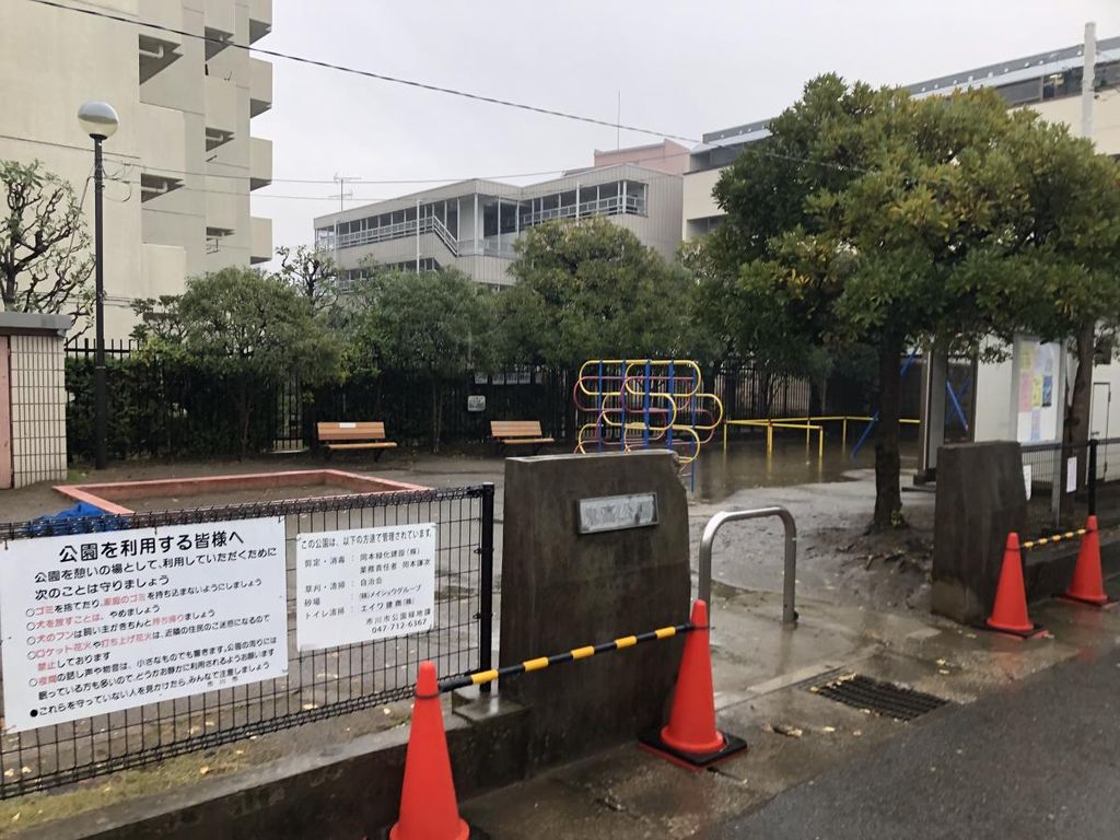 公園　鬼高公園（公園）まで3520m