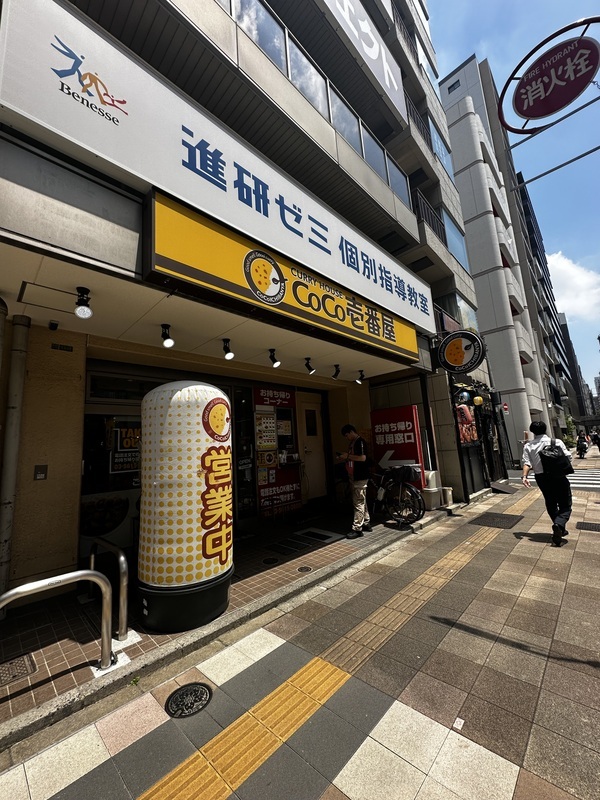 飲食店　カレーハウス CoCo壱番屋 東京メトロ西日暮里駅前店（飲食店）まで100m