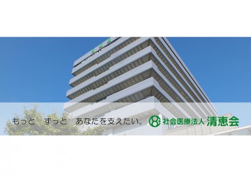 病院　清恵会病院（病院）まで1255m