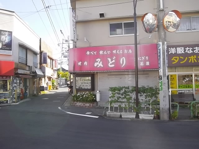 飲食店　焼き肉　みどり（飲食店）まで310m