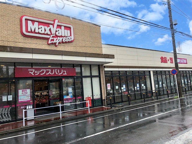 スーパー　マックスバリュエクスプレス木月住吉店（スーパー）まで690m