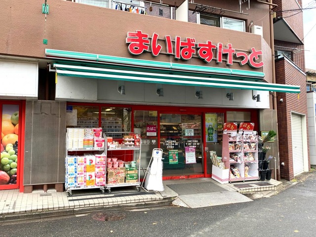 スーパー　まいばすけっと平間駅北店（スーパー）まで917m