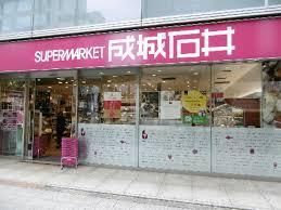 スーパー　成城石井小伝馬町店（スーパー）まで344m