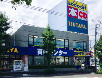 その他　BOOKOFF 横浜港南丸山台店（その他）まで1241m