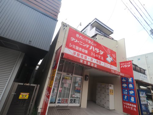 その他　原田クリーニング有限会社 栄生駅前店（その他）まで429m