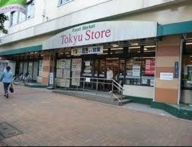スーパー　三鷹東急ストア（スーパー）まで566m