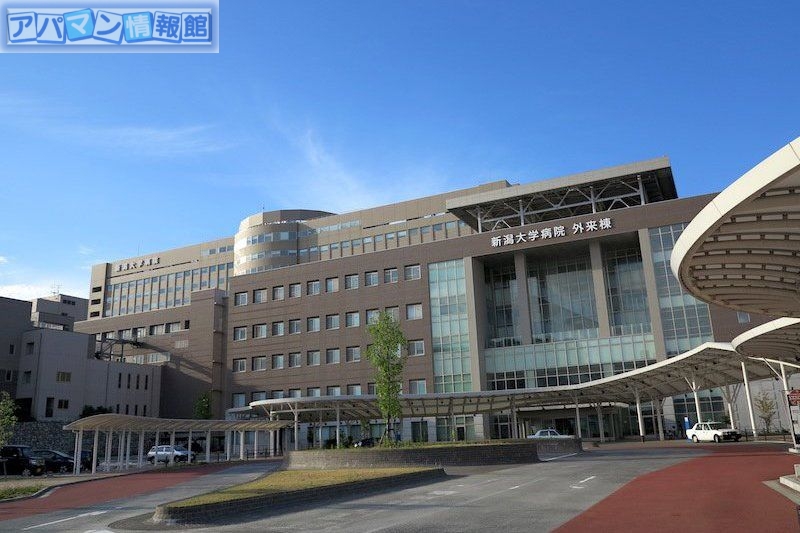 病院　新潟大学医歯学総合病院（病院）まで1324m