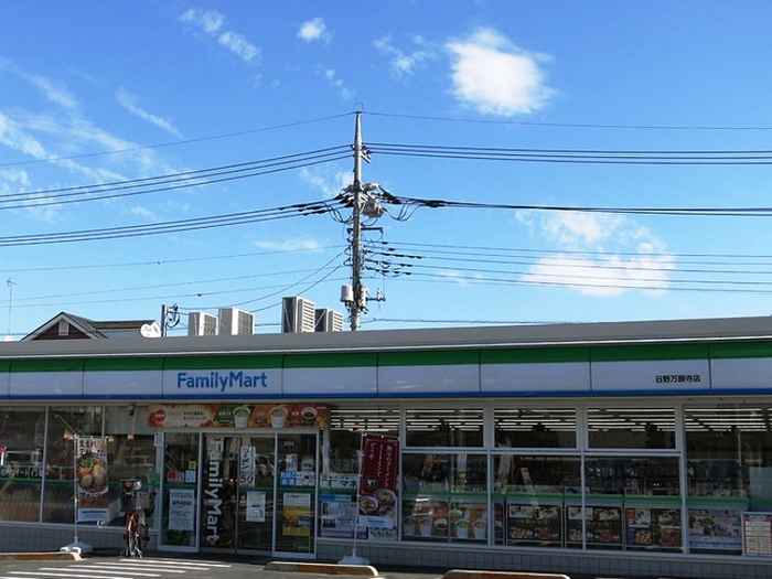 コンビニ　ファミリーマート 日野万願寺店（コンビニ）まで483m