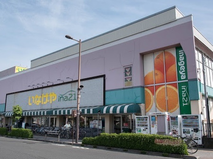 スーパー　いなげやina21 日野駅前店（スーパー）まで923m