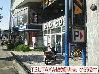 レンタルビデオ　TSUTAYA綾瀬店（レンタルビデオ）まで690m