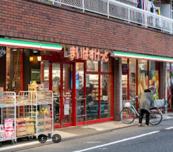 スーパー　まいばすけっと千住柳町店（スーパー）まで90m