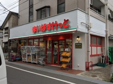 スーパー　まいばすけっと下丸子2丁目店（スーパー）まで430m