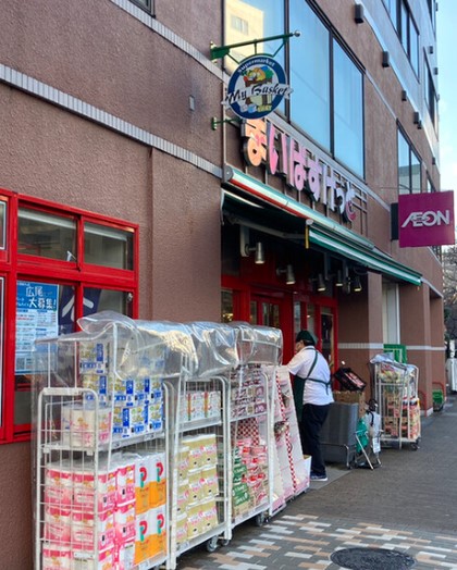 スーパー　まいばすけっと広尾5丁目店（スーパー）まで255m