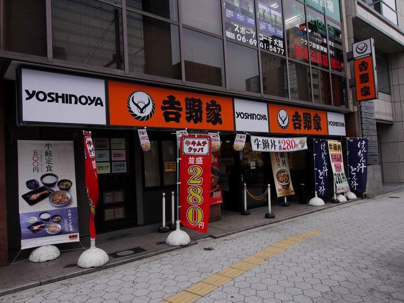 飲食店　吉野家　大手前店（飲食店）まで91m