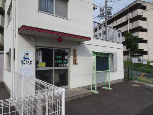 警察署・交番　桃山（警察署・交番）まで360m