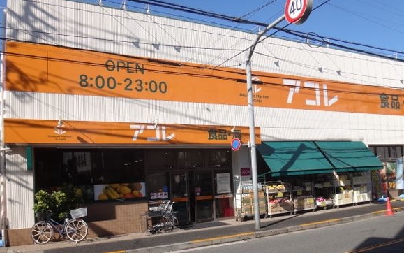 スーパー　アコレ八広5丁目店（スーパー）まで363m