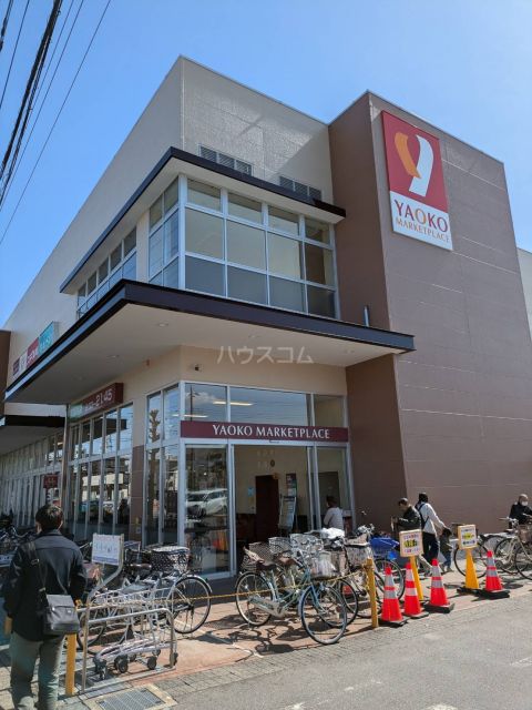 スーパー　ヤオコー 浦和上木崎店（スーパー）まで525m