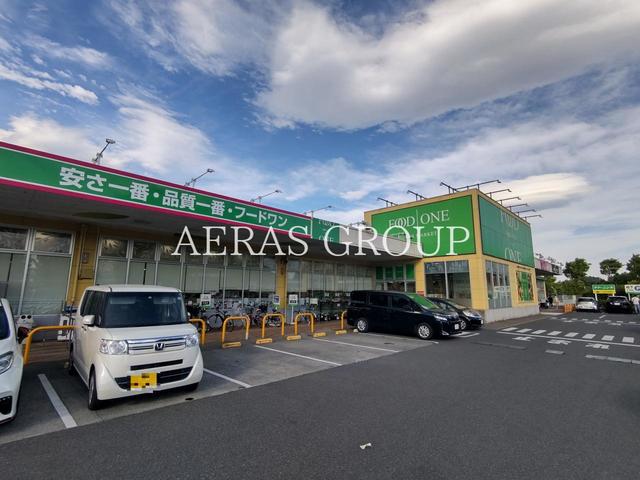 スーパー　フードワン 八王子堀之内店（スーパー）まで1039m