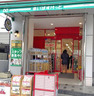 スーパー　まいばすけっと 江東富岡1丁目店（スーパー）まで545m