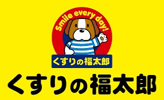 ドラックストア　くすりの福太郎本郷店（ドラッグストア）まで391m