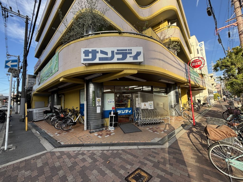 スーパー　サンディ上新庄店（スーパー）まで120m