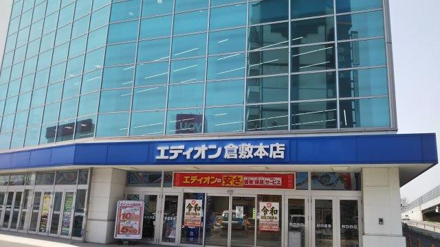 その他　エディオン倉敷本店（その他）まで325m