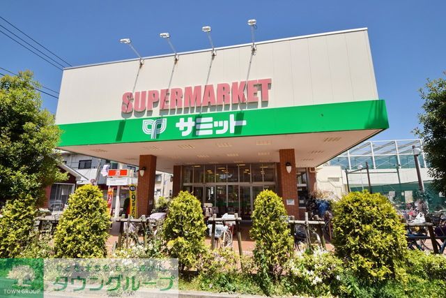 スーパー　サミット祖師谷店（スーパー）まで290m