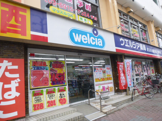 ドラックストア　ウエルシア豊玉目白通り店（ドラッグストア）まで606m