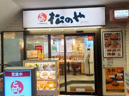 飲食店　松のや西巣鴨店（飲食店）まで629m